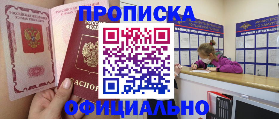 прописка для школы в Симферополе