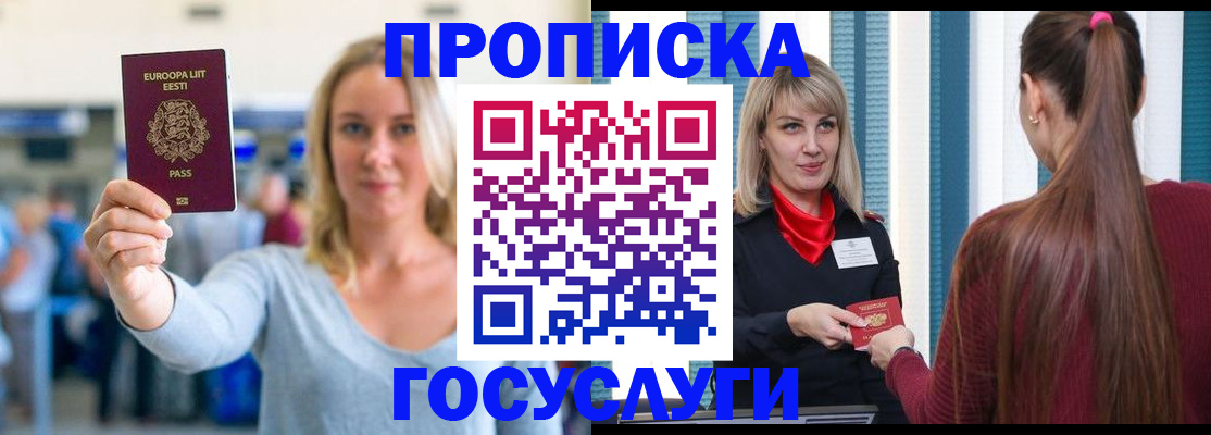 временная регистрация для школы в Симферополе