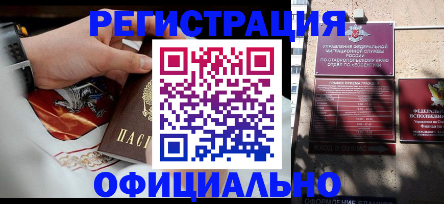 купить прописку в Симферополе