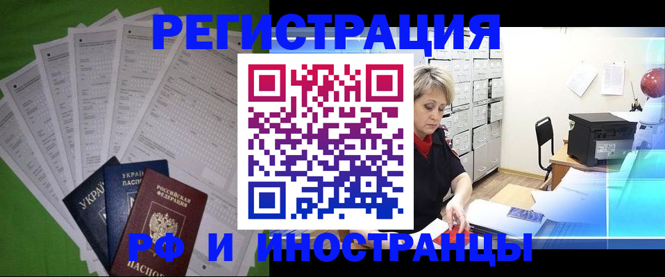 миграционный учет в Симферополе