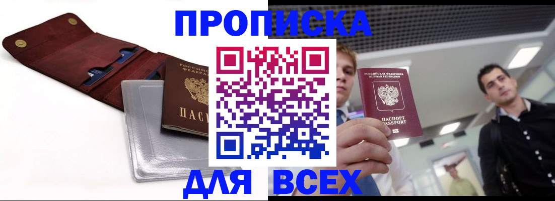 прописка паспорт в Симферополе