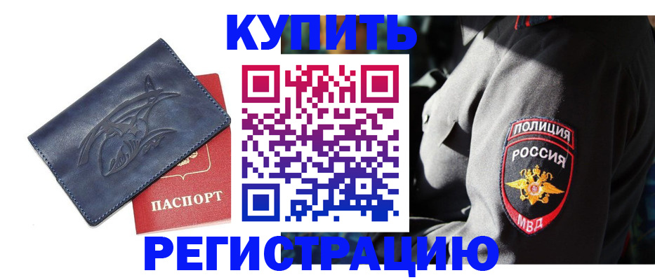 временная регистрация недорого в Симферополе