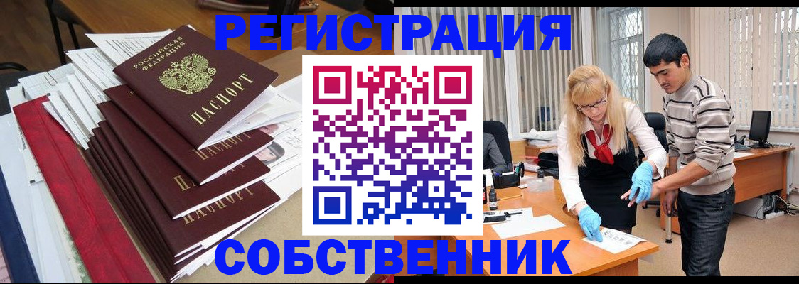 временная прописка в Симферополе