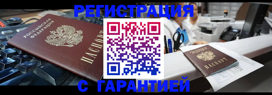 временная прописка в Симферополе